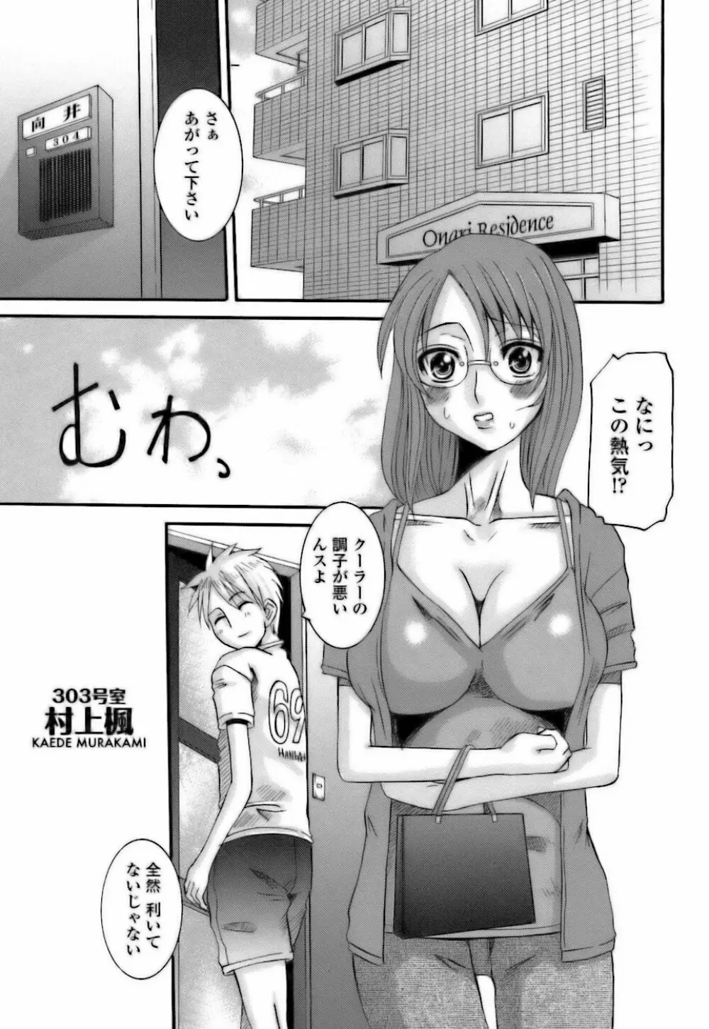 調教団地妻 103ページ