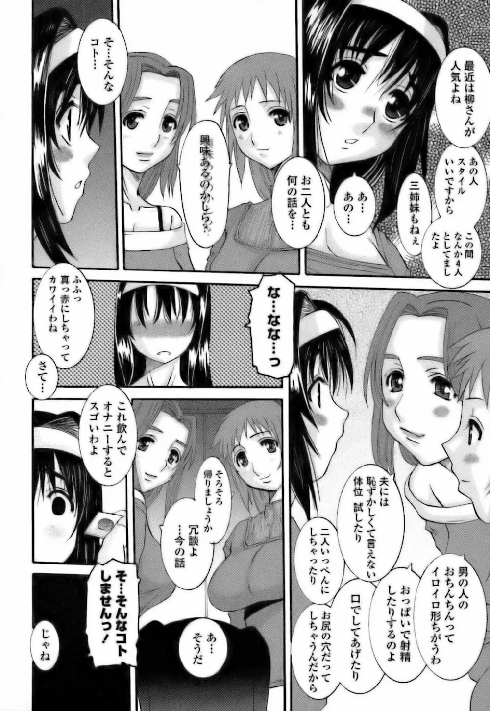 調教団地妻 138ページ