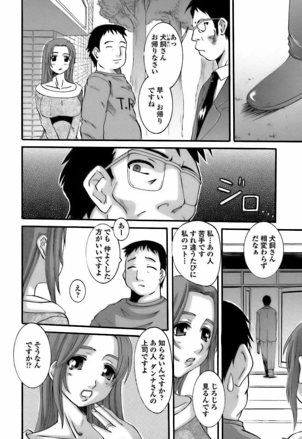 調教団地妻 184ページ