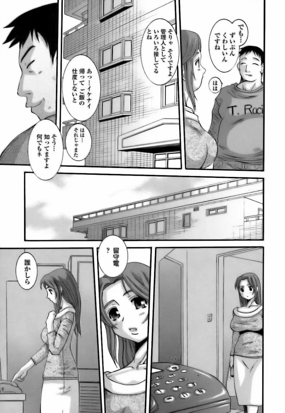 調教団地妻 185ページ