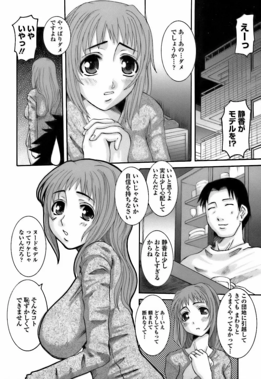 調教団地妻 216ページ