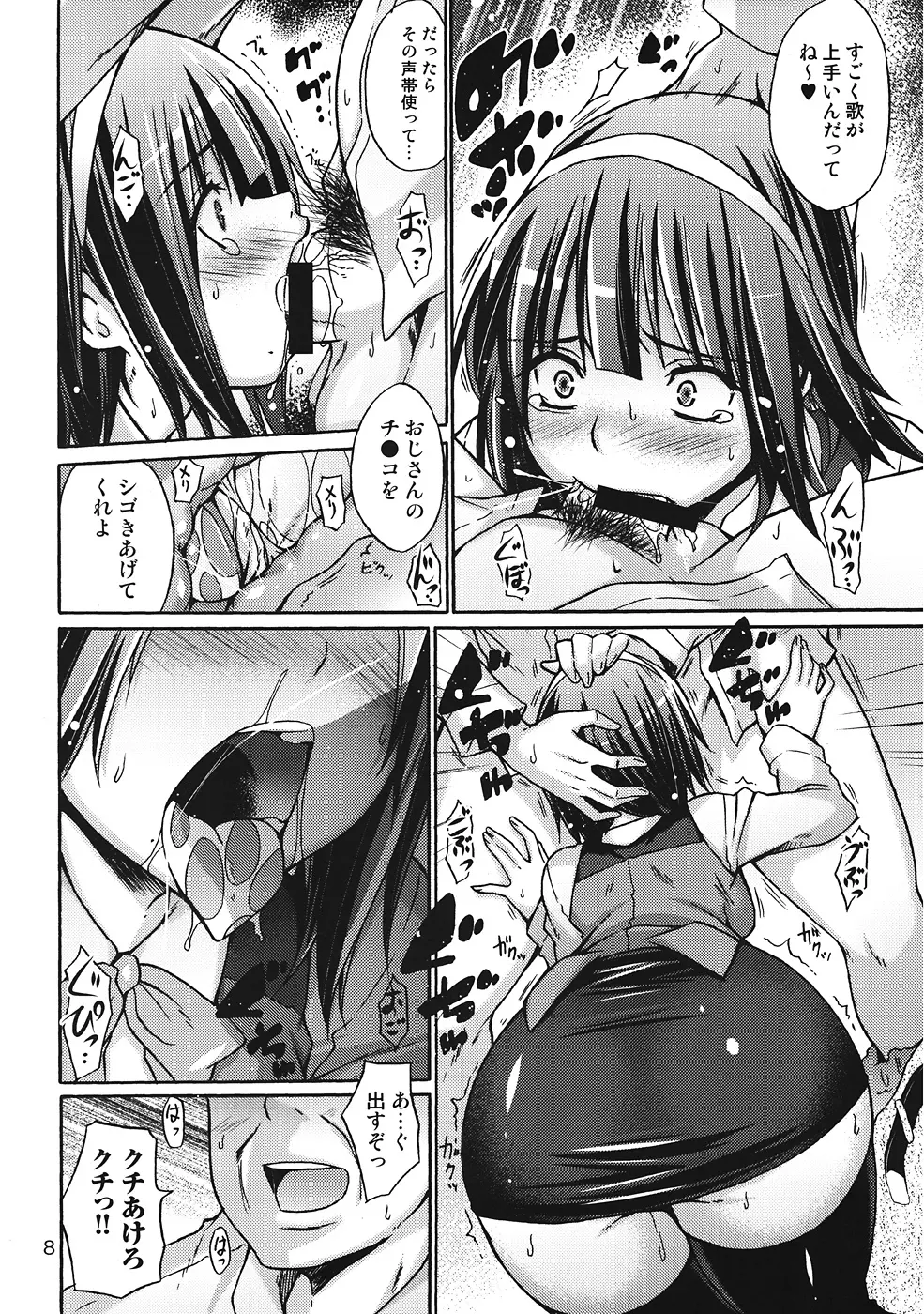 THEひよこM@STER 9ページ