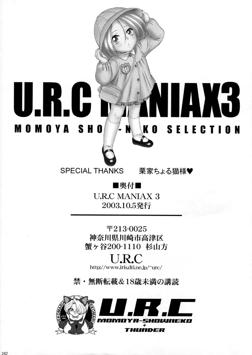 U.R.C Maniax 3 242ページ