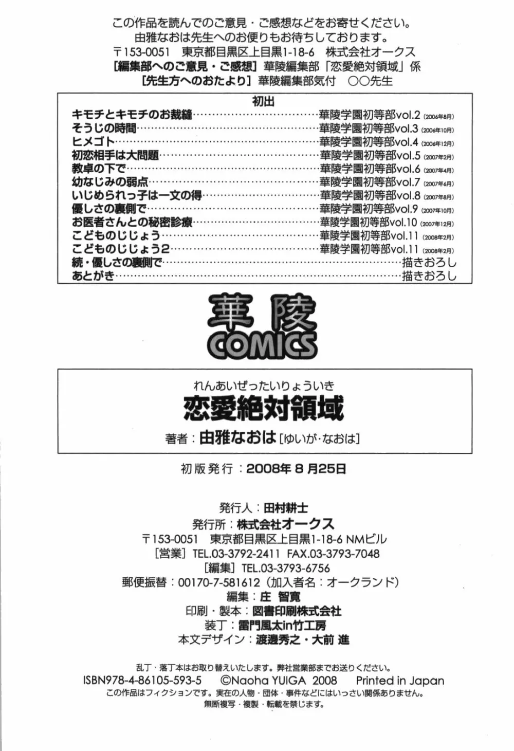 恋愛絶対領域 194ページ