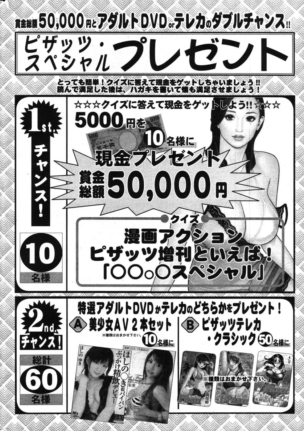 アクションピザッツスペシャル 2007年8月号 279ページ