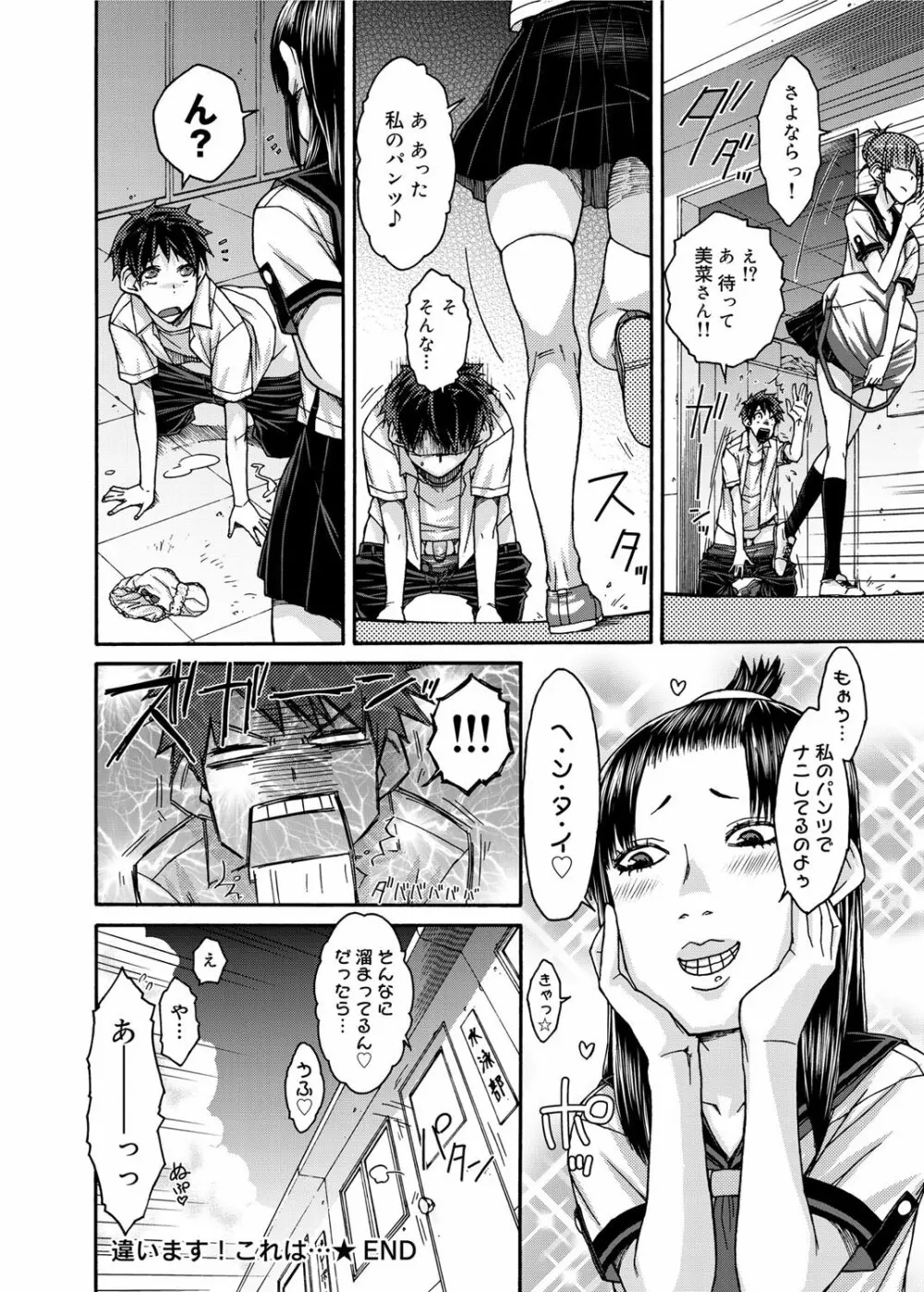 キャノプリ comic 2012年11月号 Vol.25 49ページ