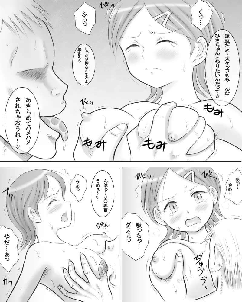 僕の彼女は種付けできるみんなのアイドルに堕ちていった。 9ページ