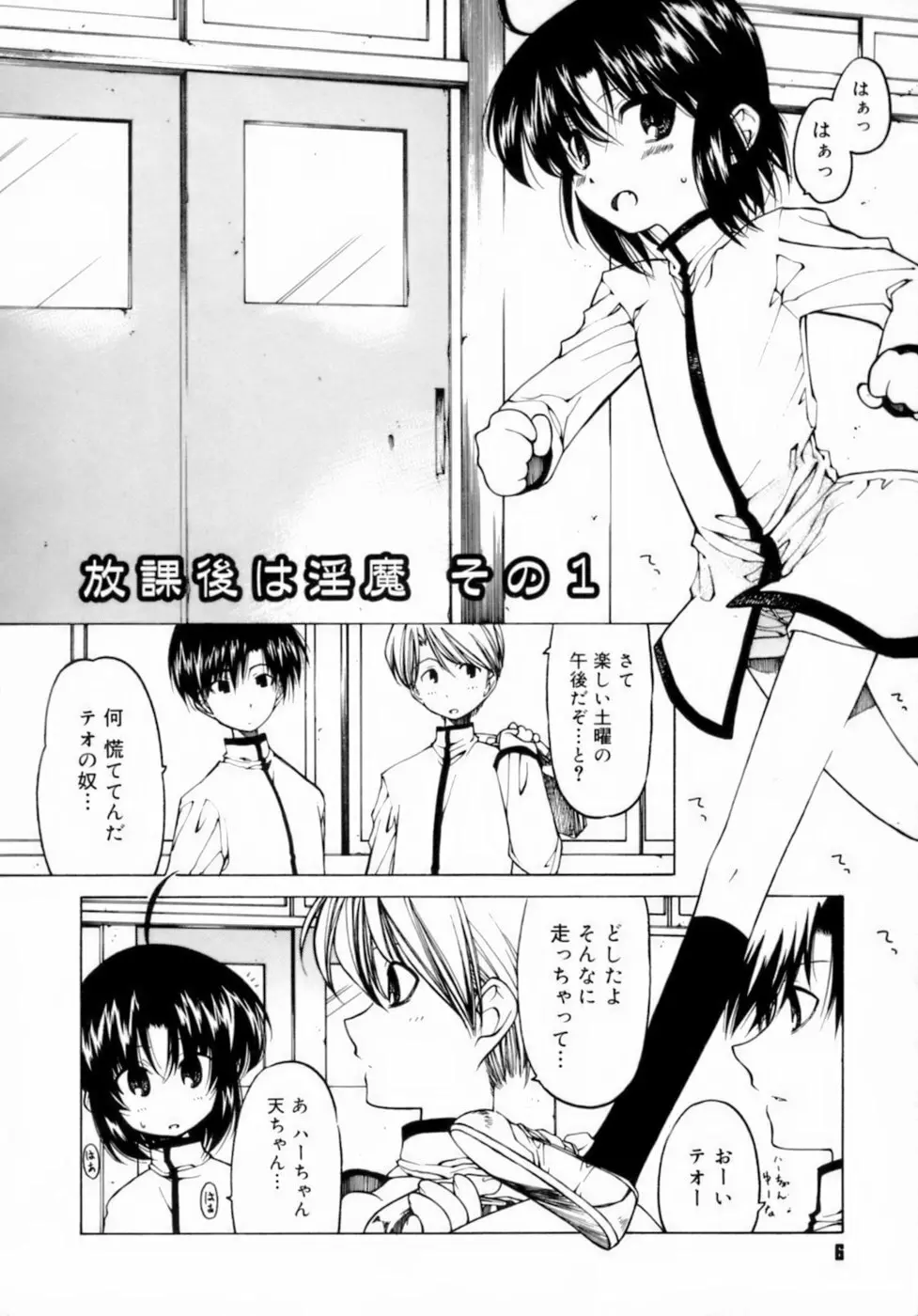 放課後は淫魔 10ページ