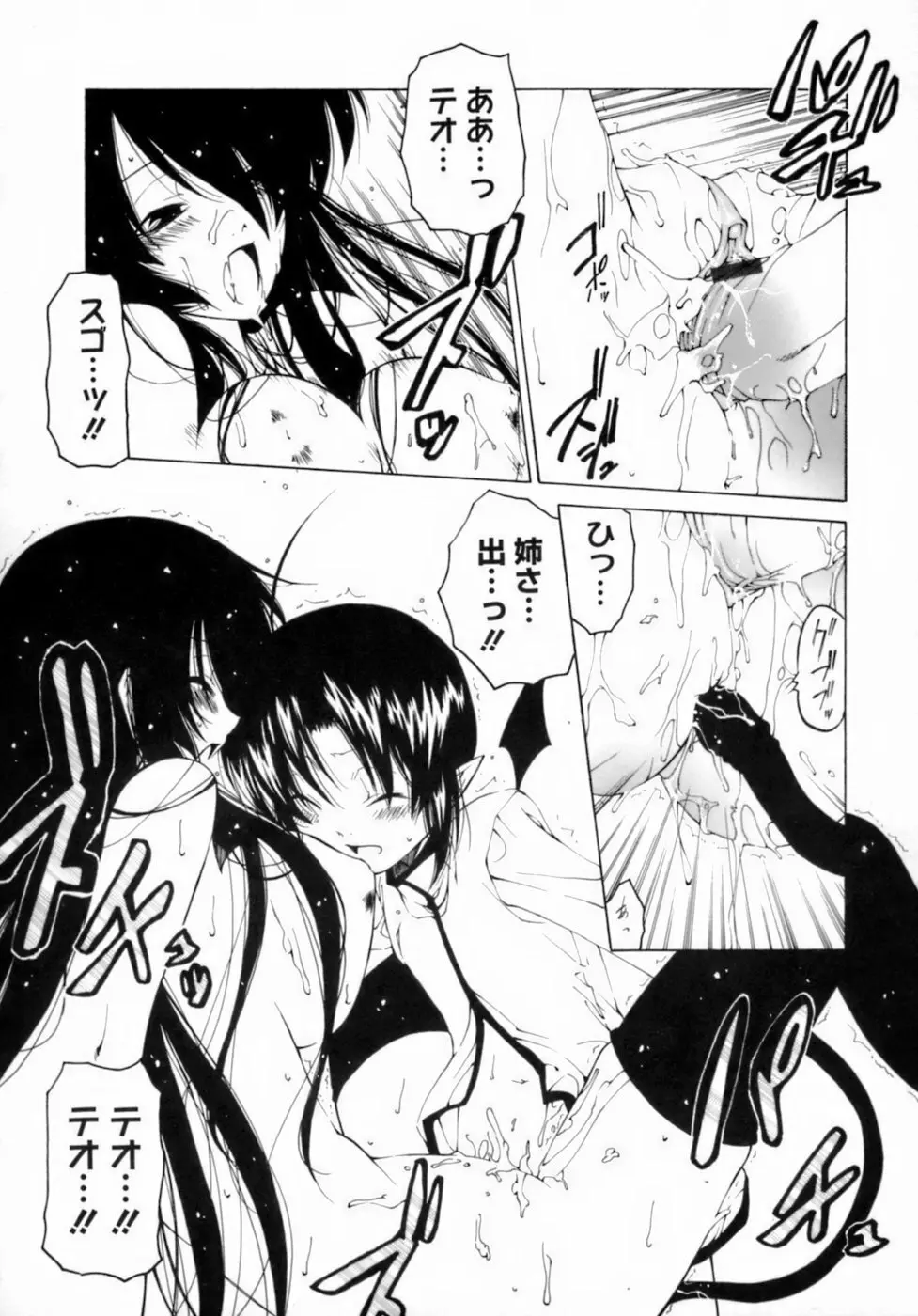 放課後は淫魔 100ページ