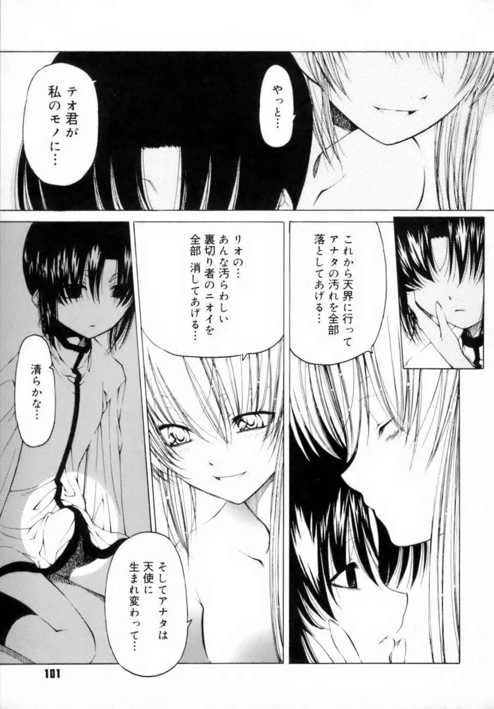 放課後は淫魔 105ページ