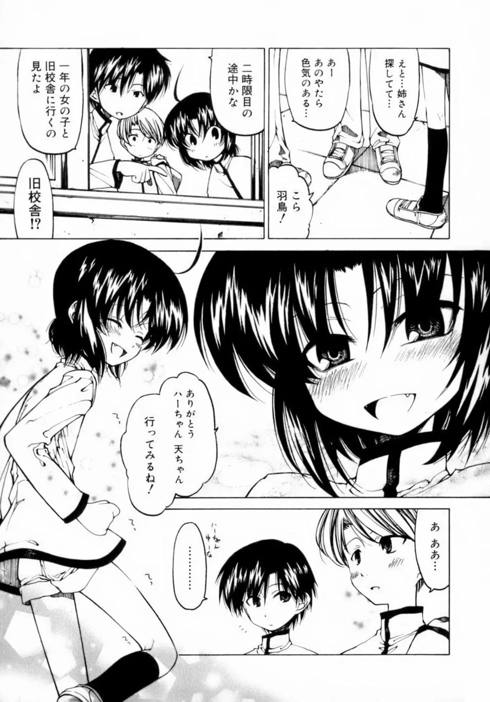 放課後は淫魔 11ページ