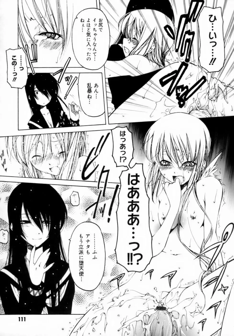 放課後は淫魔 115ページ