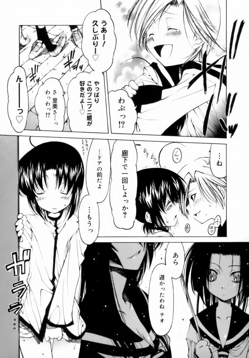 放課後は淫魔 119ページ