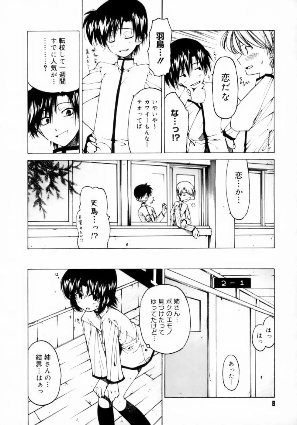 放課後は淫魔 12ページ
