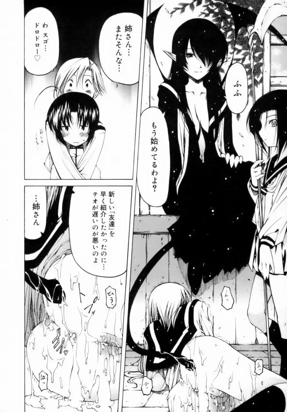 放課後は淫魔 120ページ