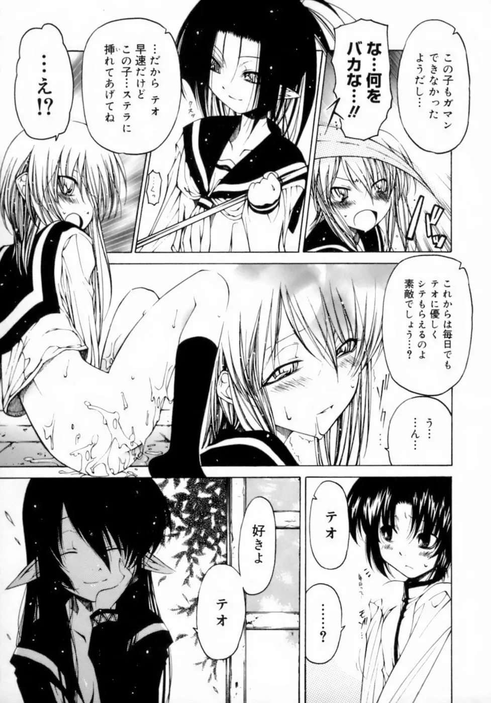 放課後は淫魔 121ページ