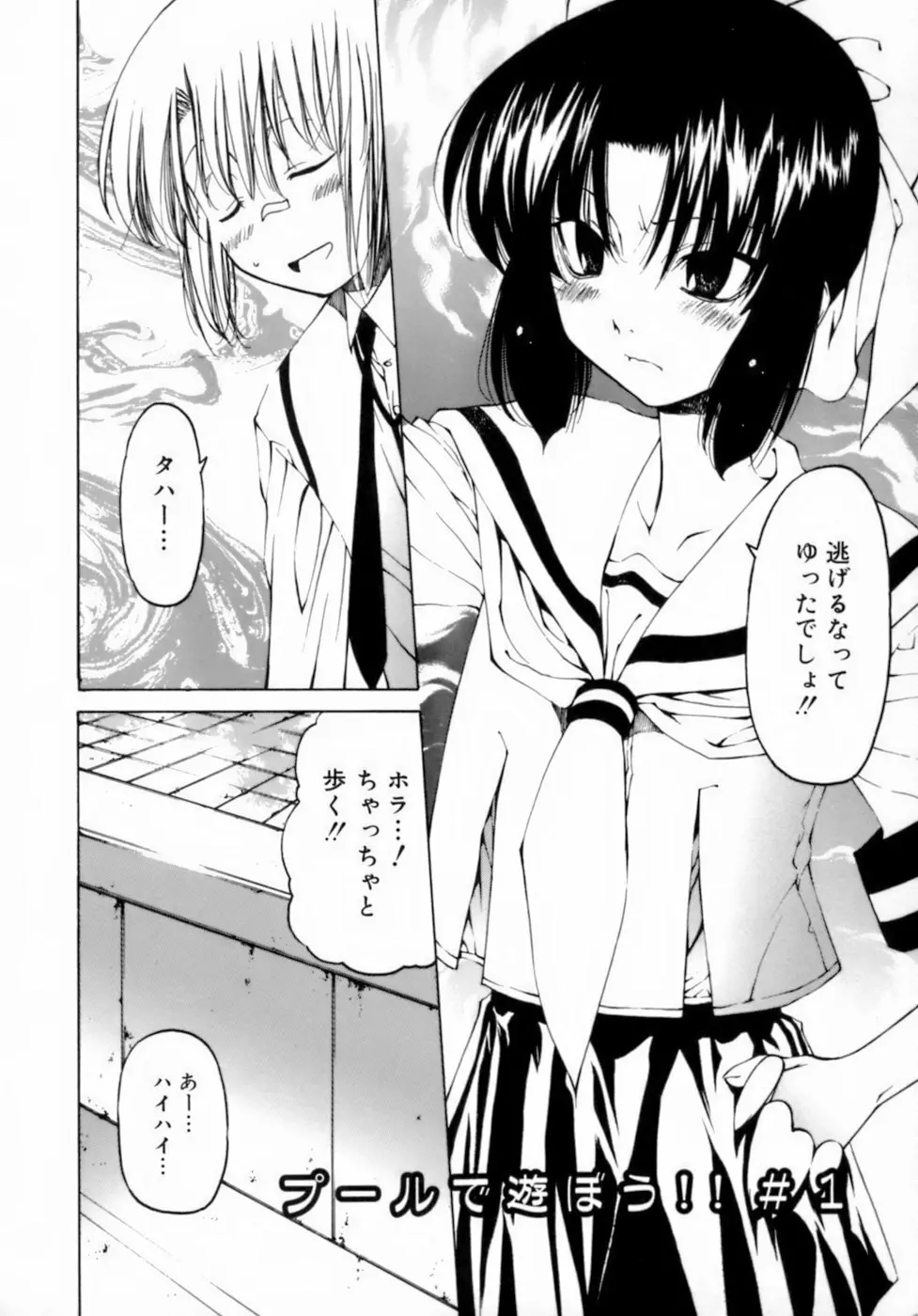 放課後は淫魔 124ページ