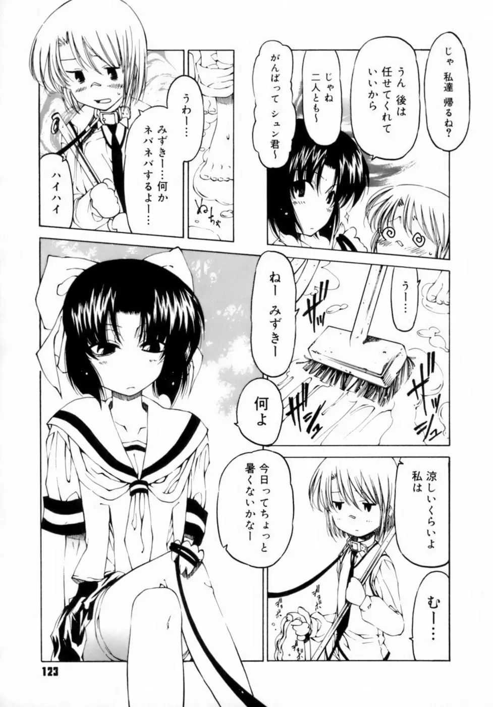 放課後は淫魔 127ページ