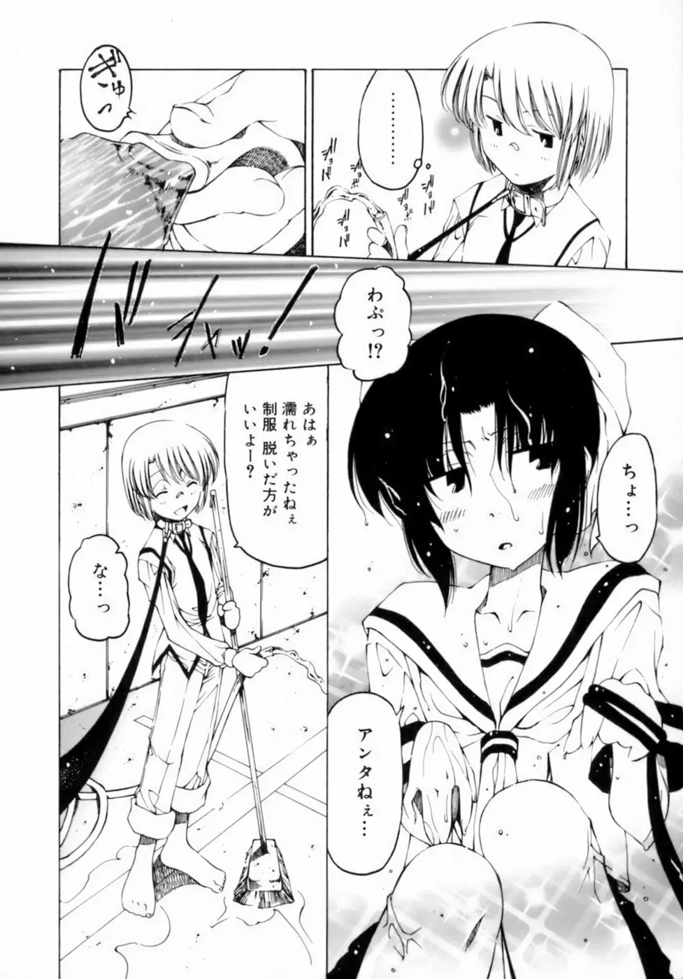 放課後は淫魔 128ページ