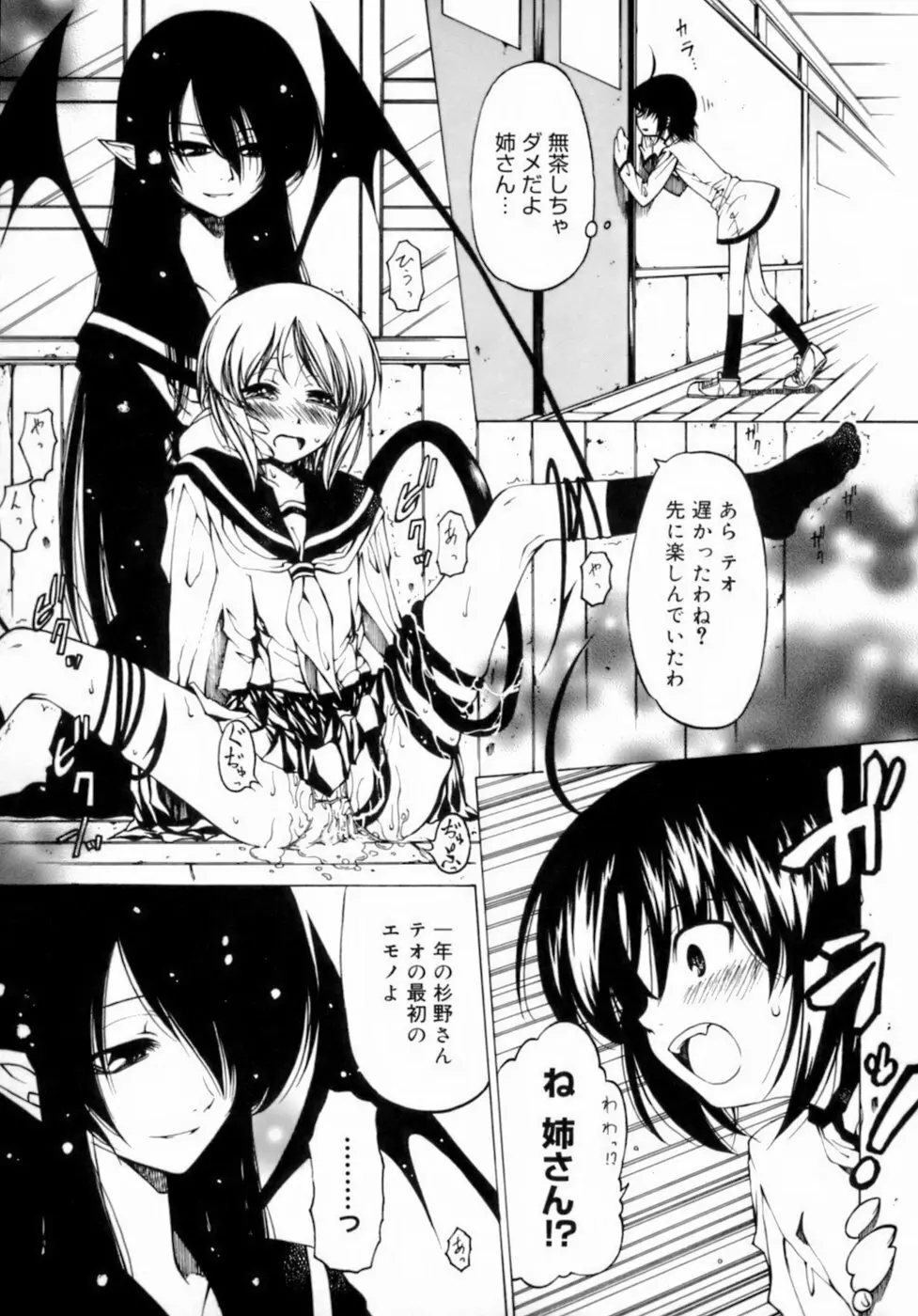 放課後は淫魔 13ページ