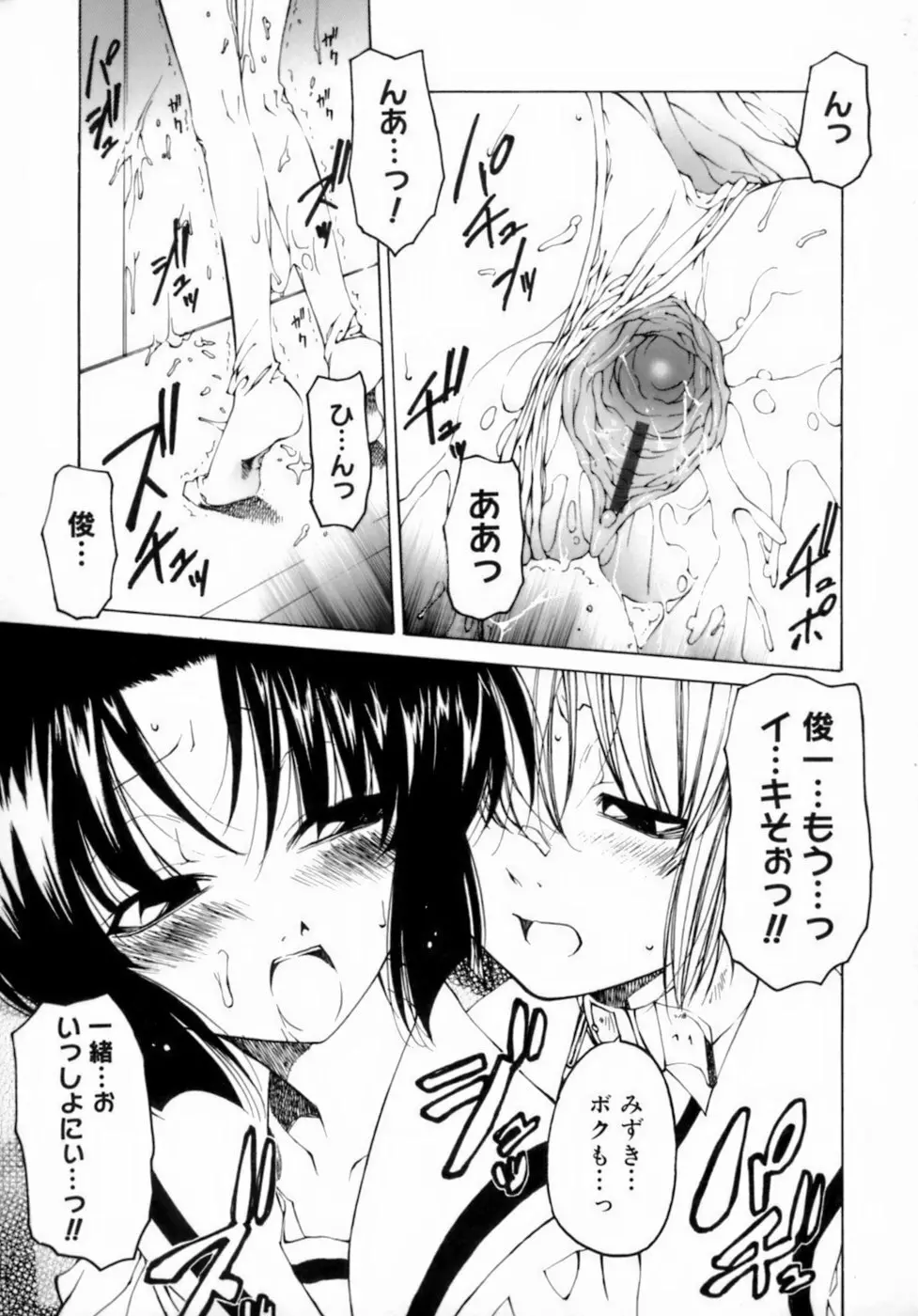 放課後は淫魔 137ページ