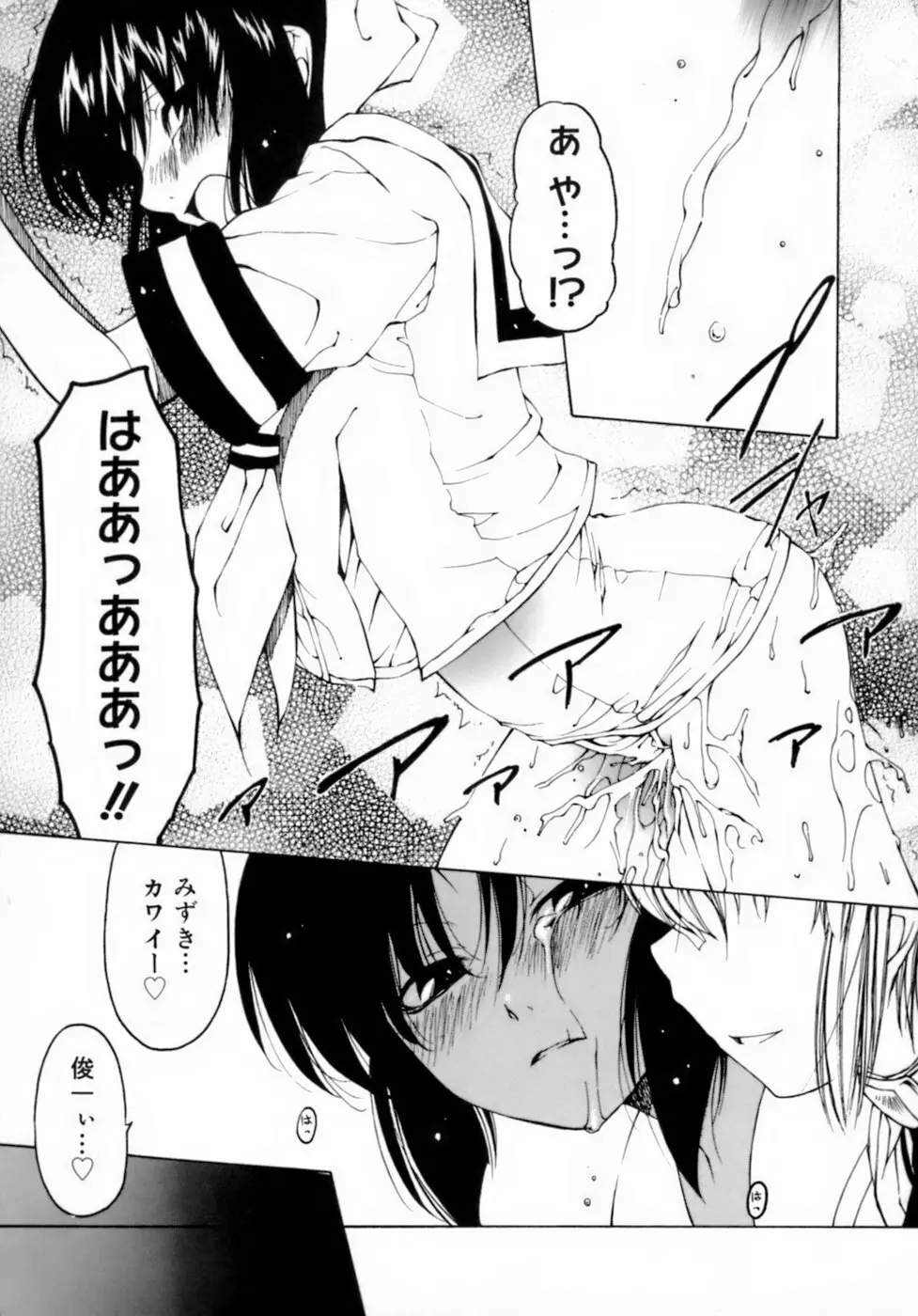 放課後は淫魔 139ページ