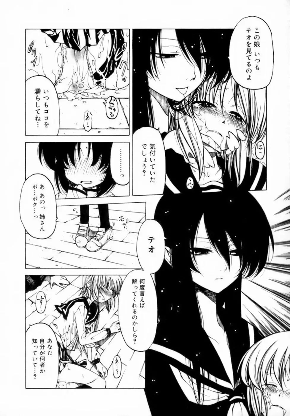 放課後は淫魔 14ページ