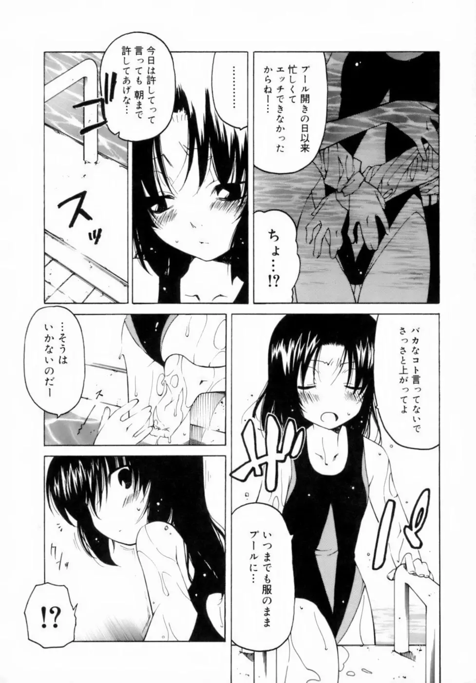 放課後は淫魔 144ページ