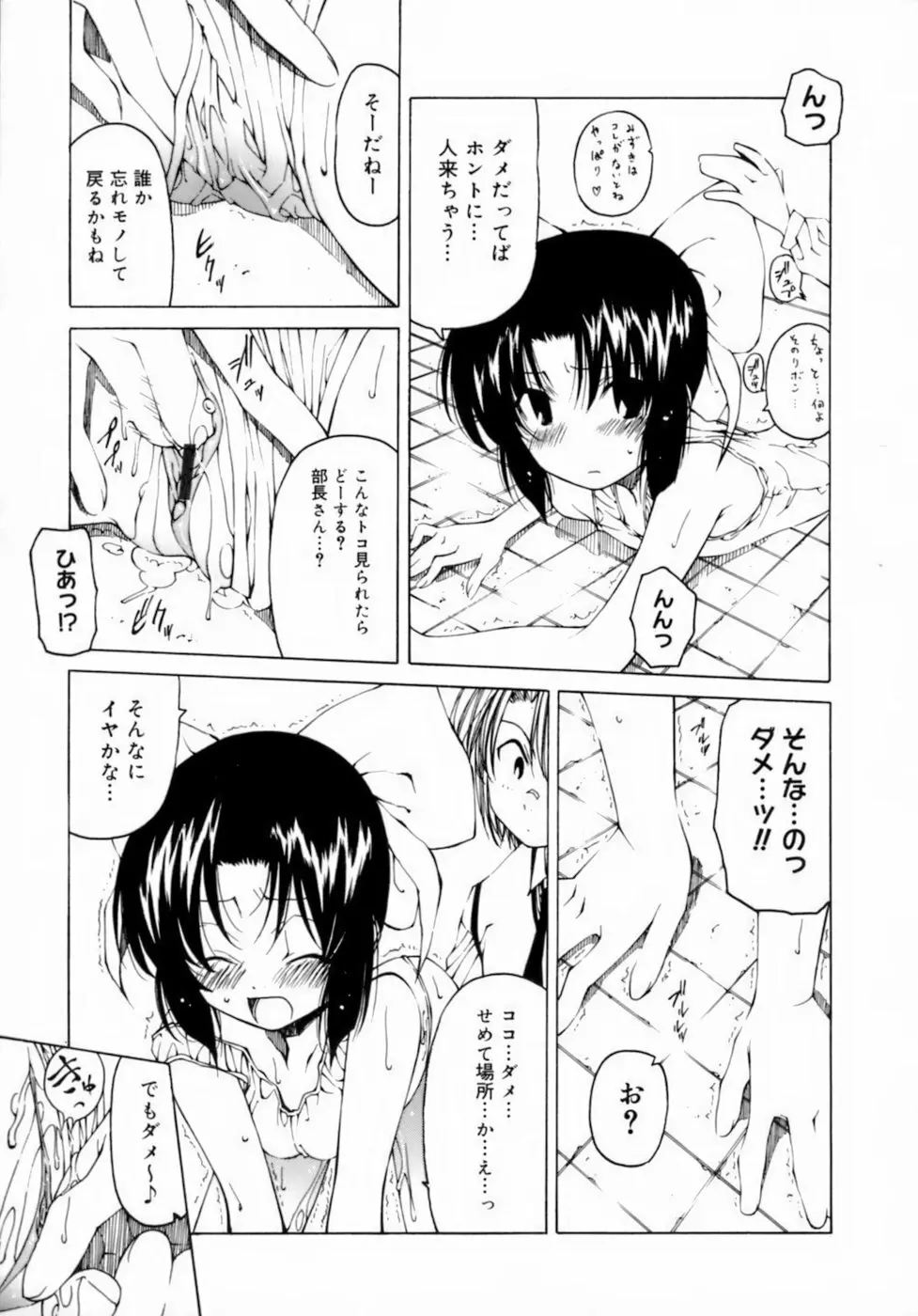 放課後は淫魔 147ページ