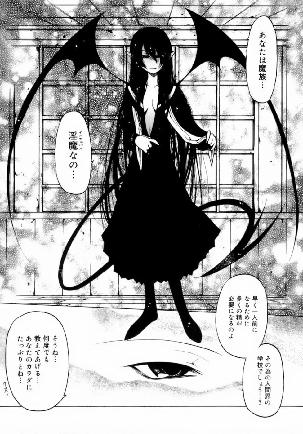 放課後は淫魔 15ページ