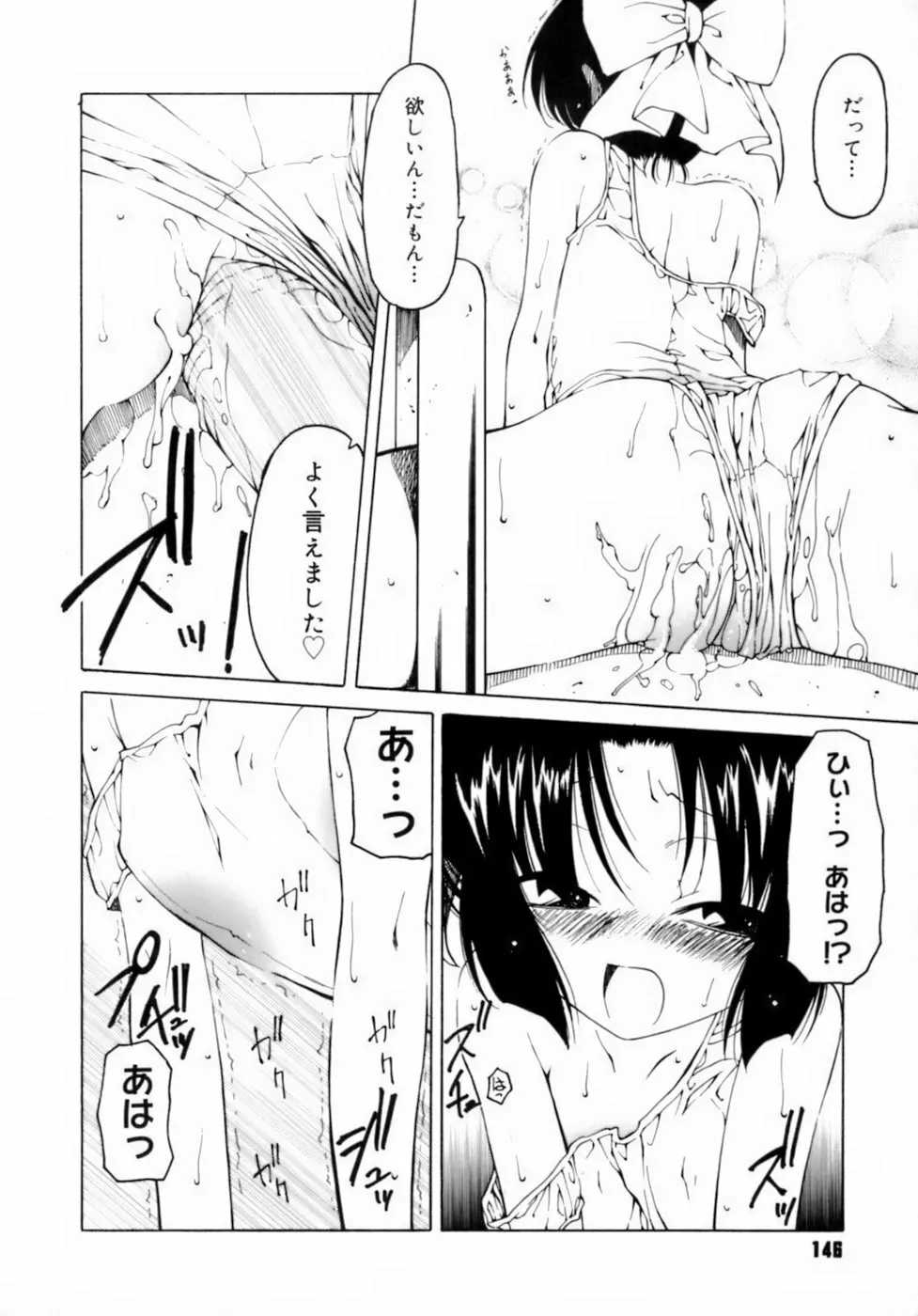 放課後は淫魔 150ページ