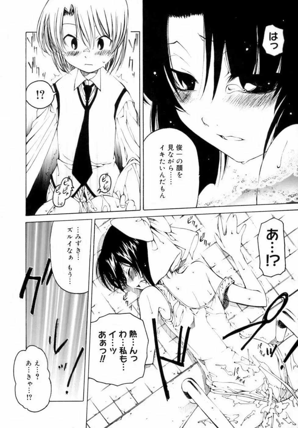 放課後は淫魔 152ページ