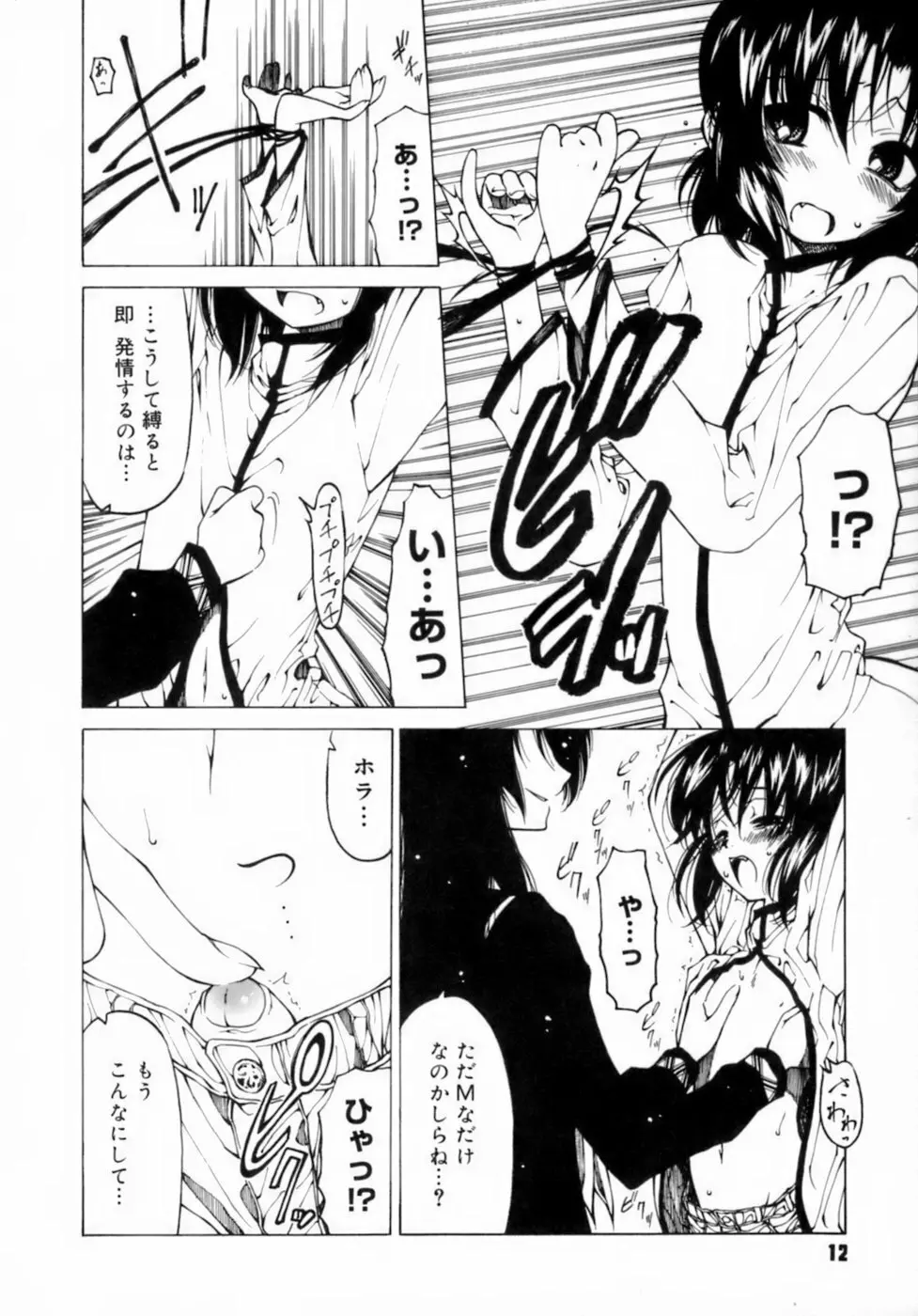 放課後は淫魔 16ページ
