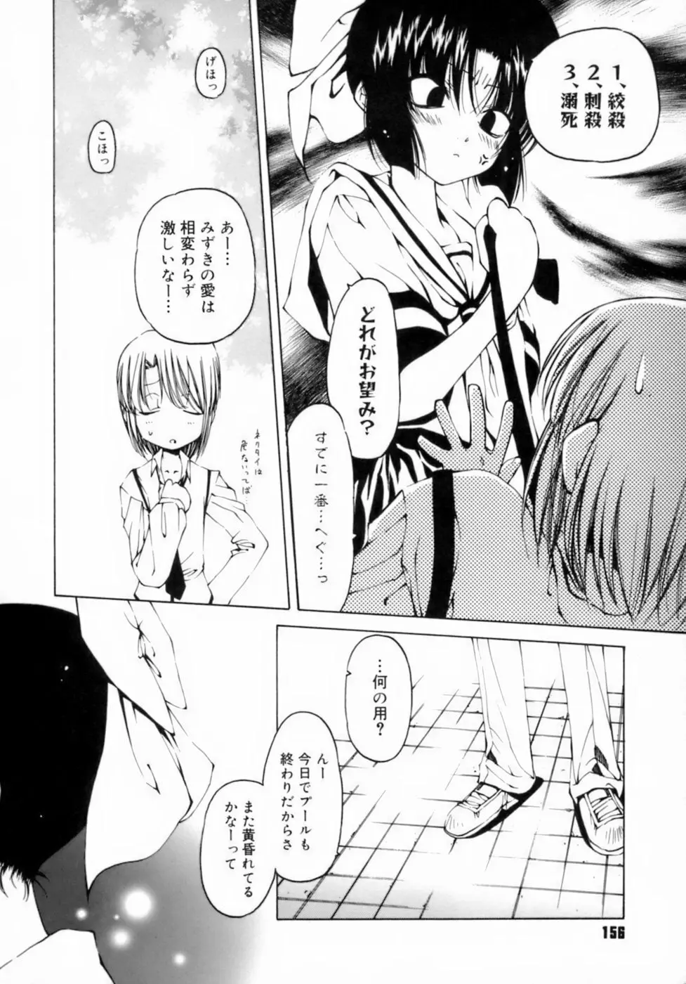 放課後は淫魔 160ページ