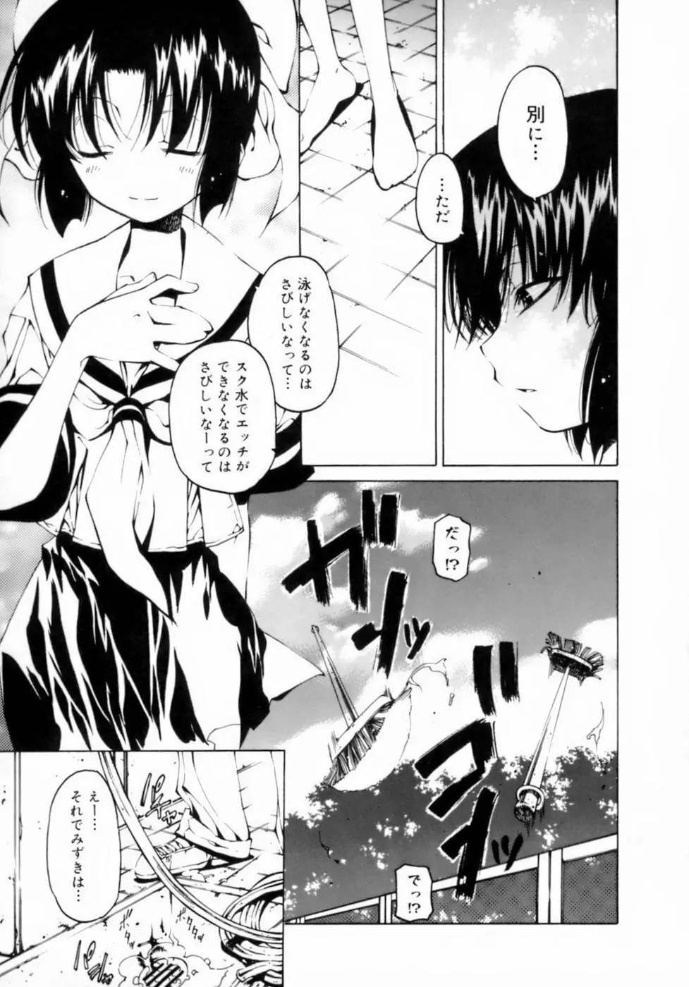 放課後は淫魔 161ページ