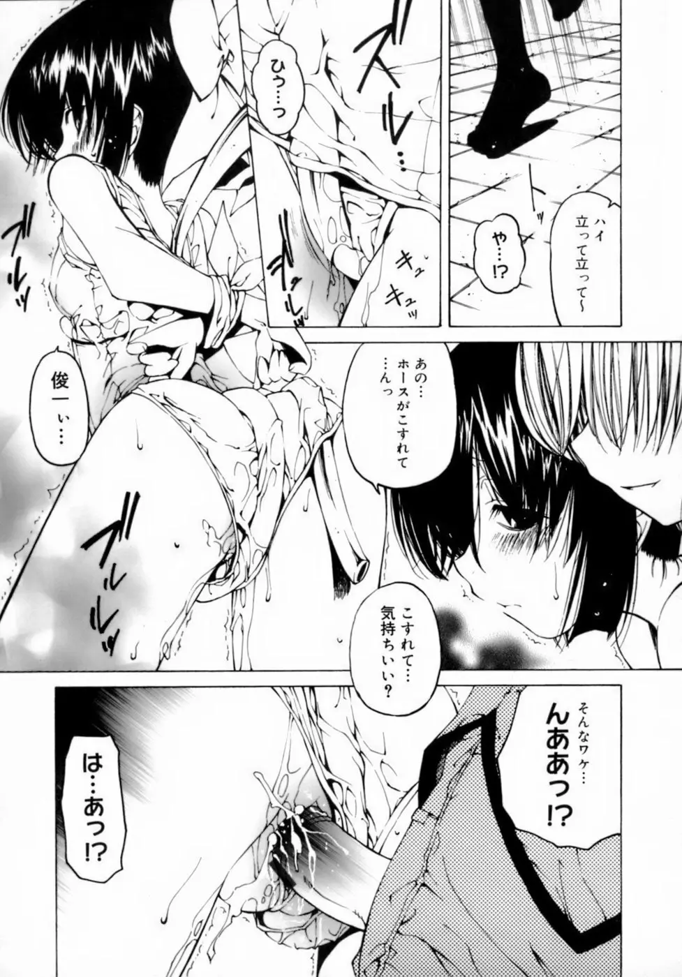 放課後は淫魔 171ページ