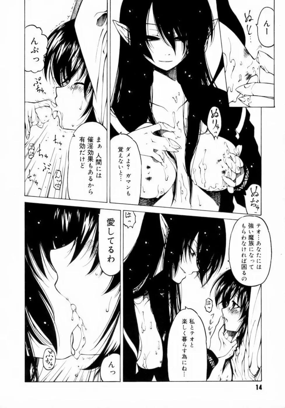 放課後は淫魔 18ページ