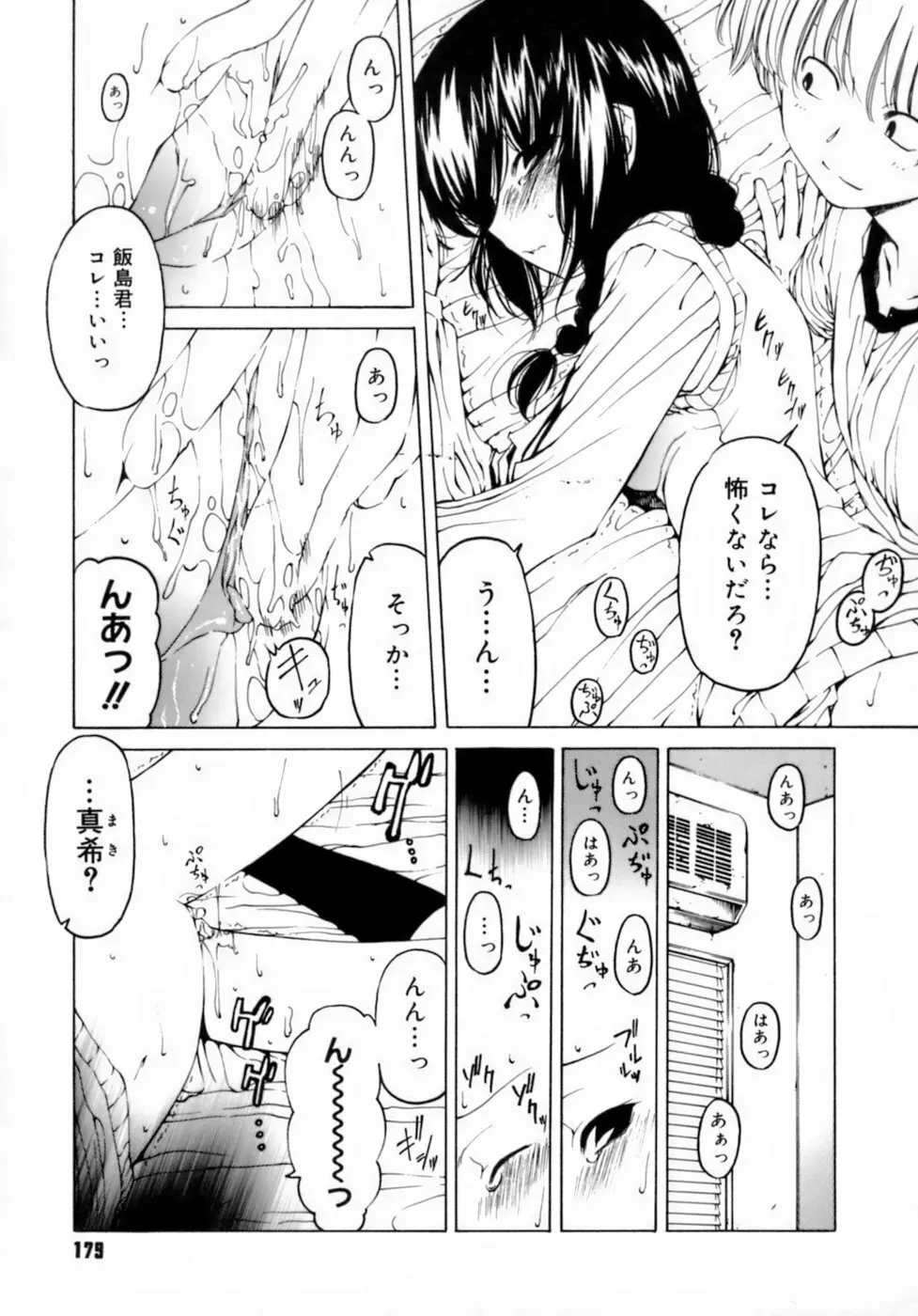 放課後は淫魔 183ページ