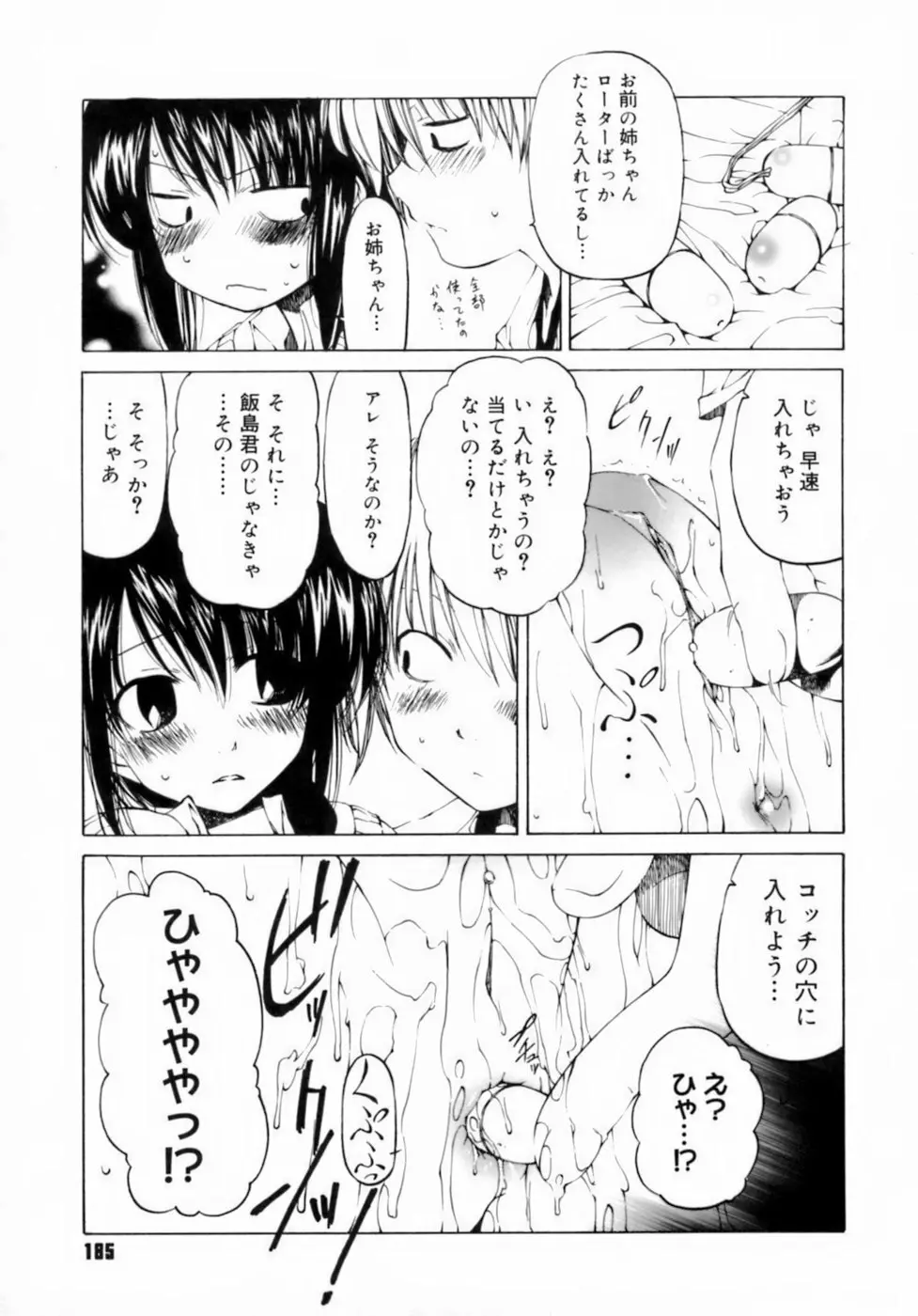 放課後は淫魔 189ページ