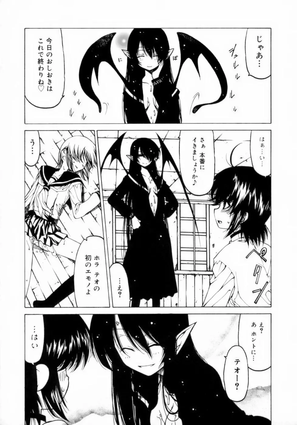 放課後は淫魔 19ページ