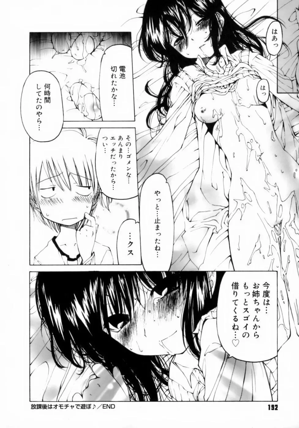 放課後は淫魔 196ページ