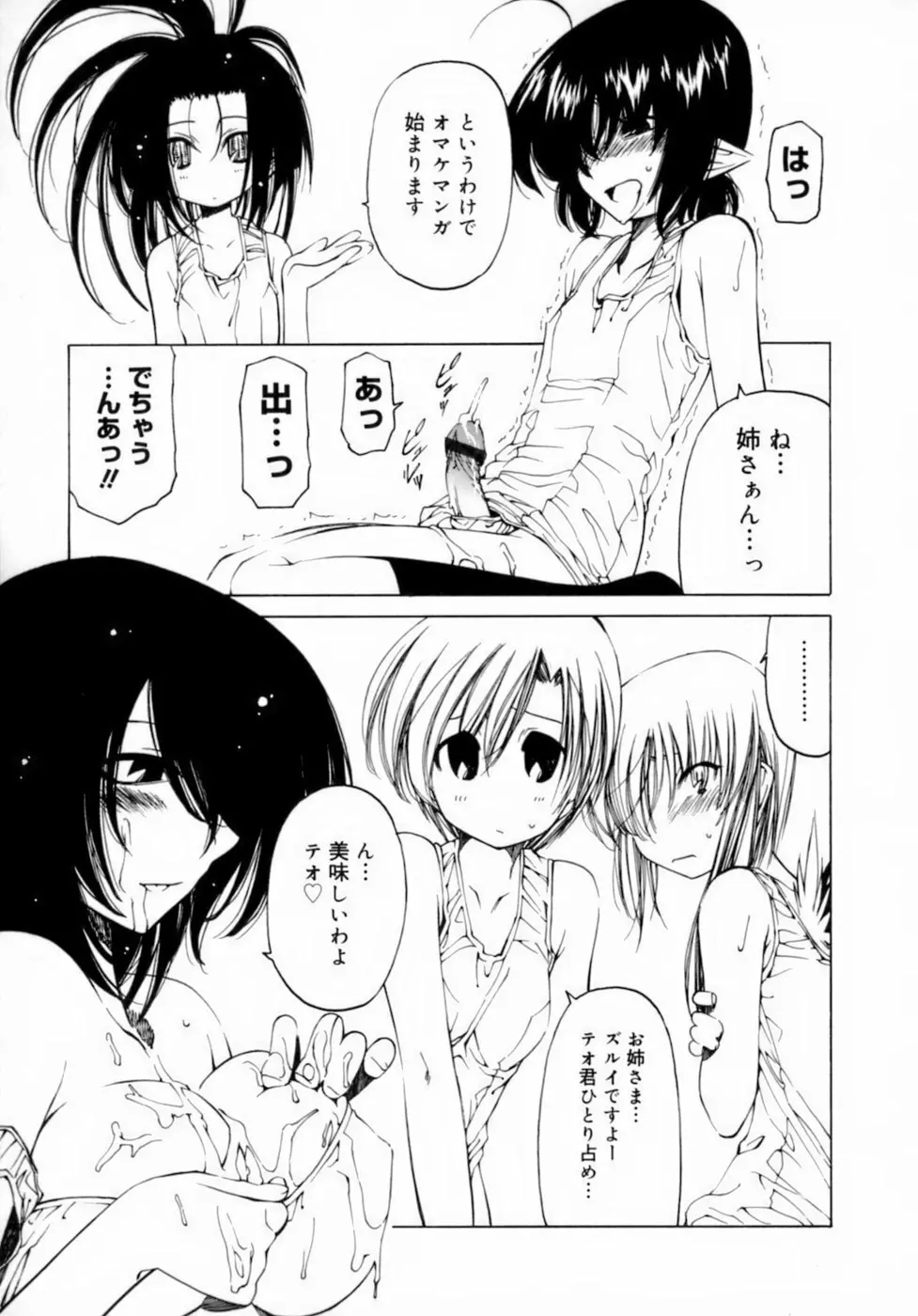 放課後は淫魔 197ページ