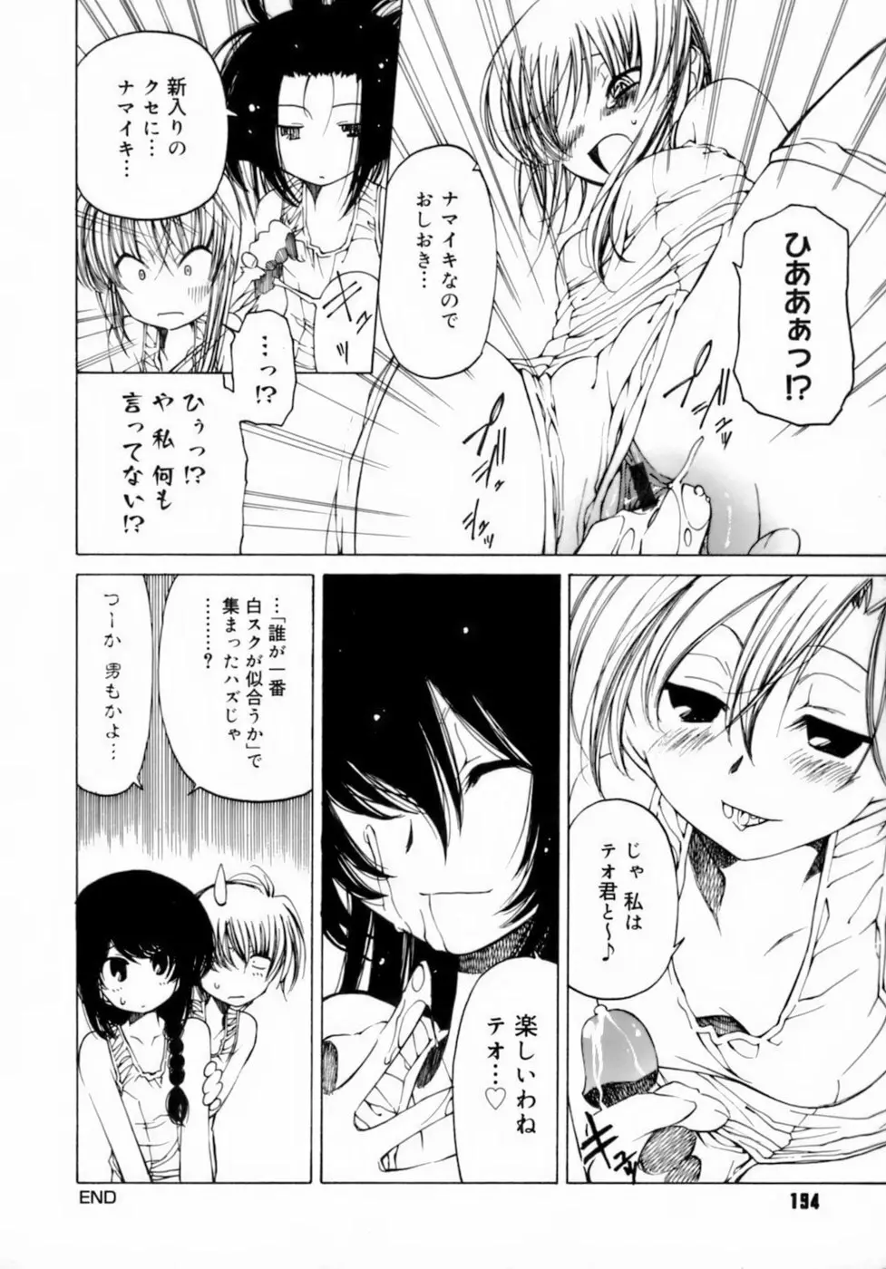 放課後は淫魔 198ページ