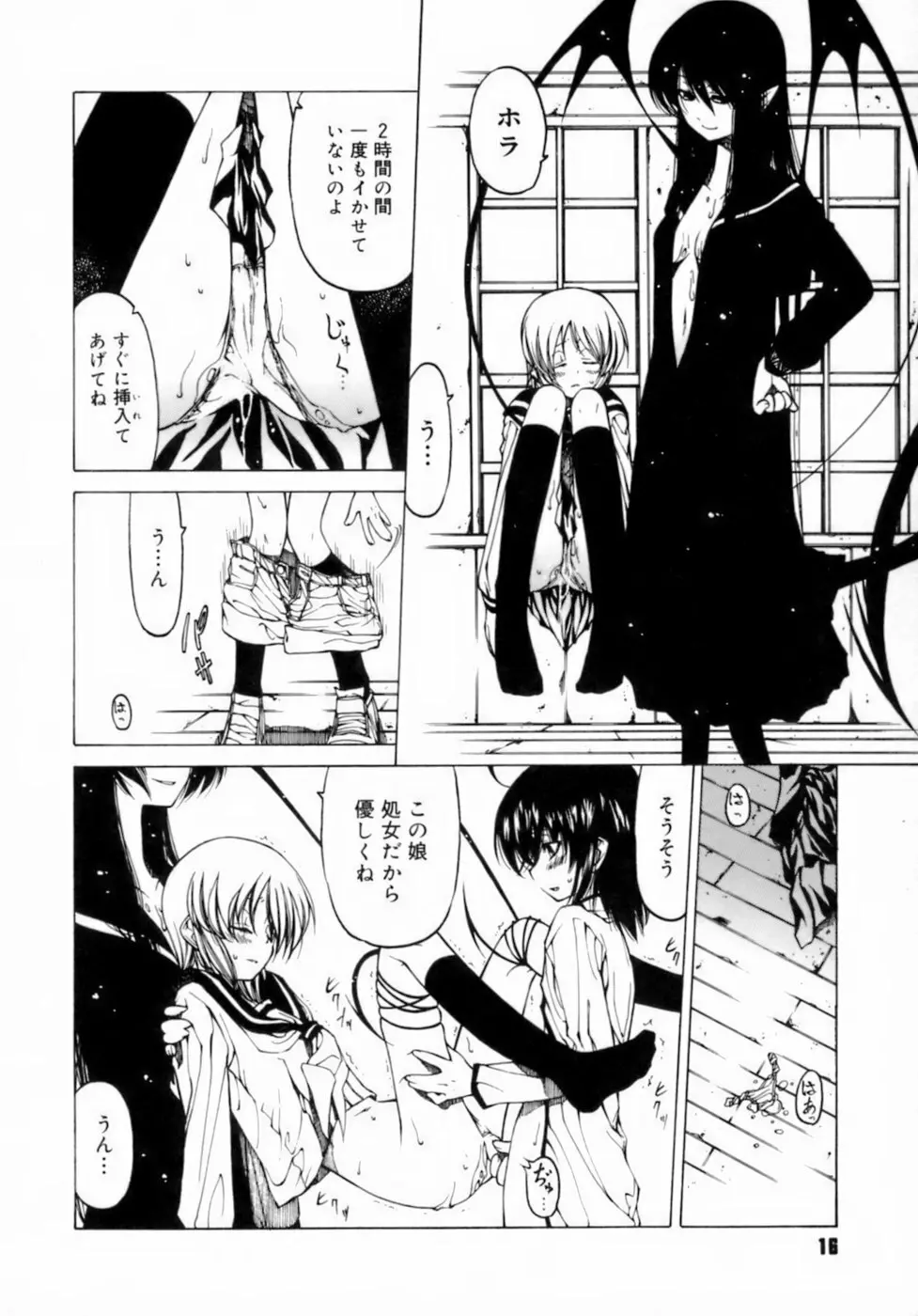 放課後は淫魔 20ページ