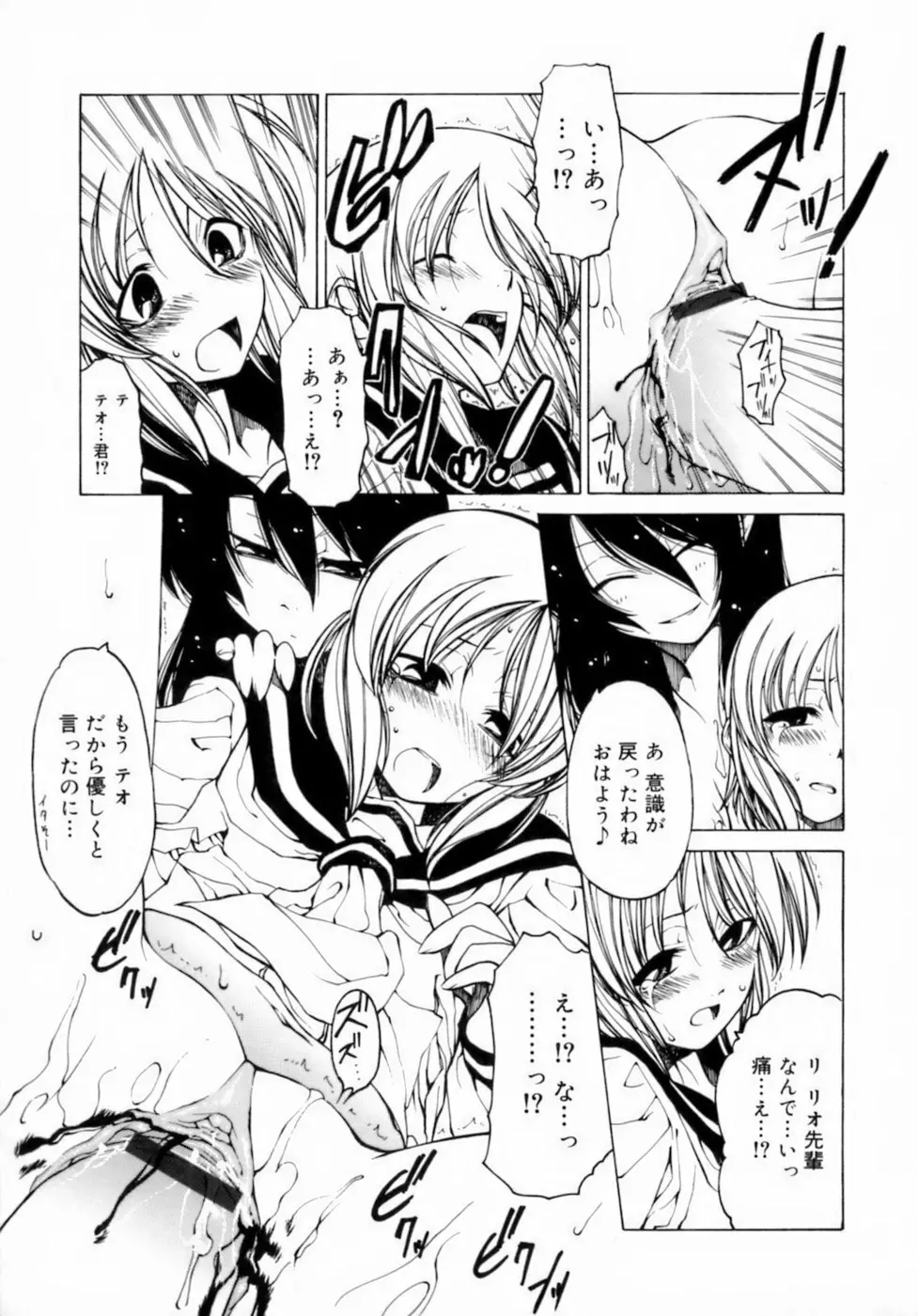 放課後は淫魔 21ページ