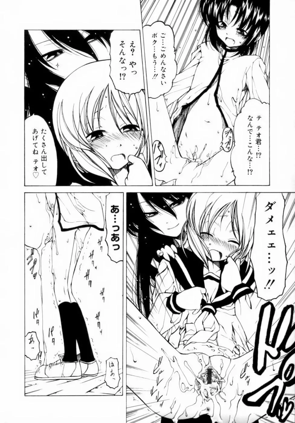 放課後は淫魔 22ページ
