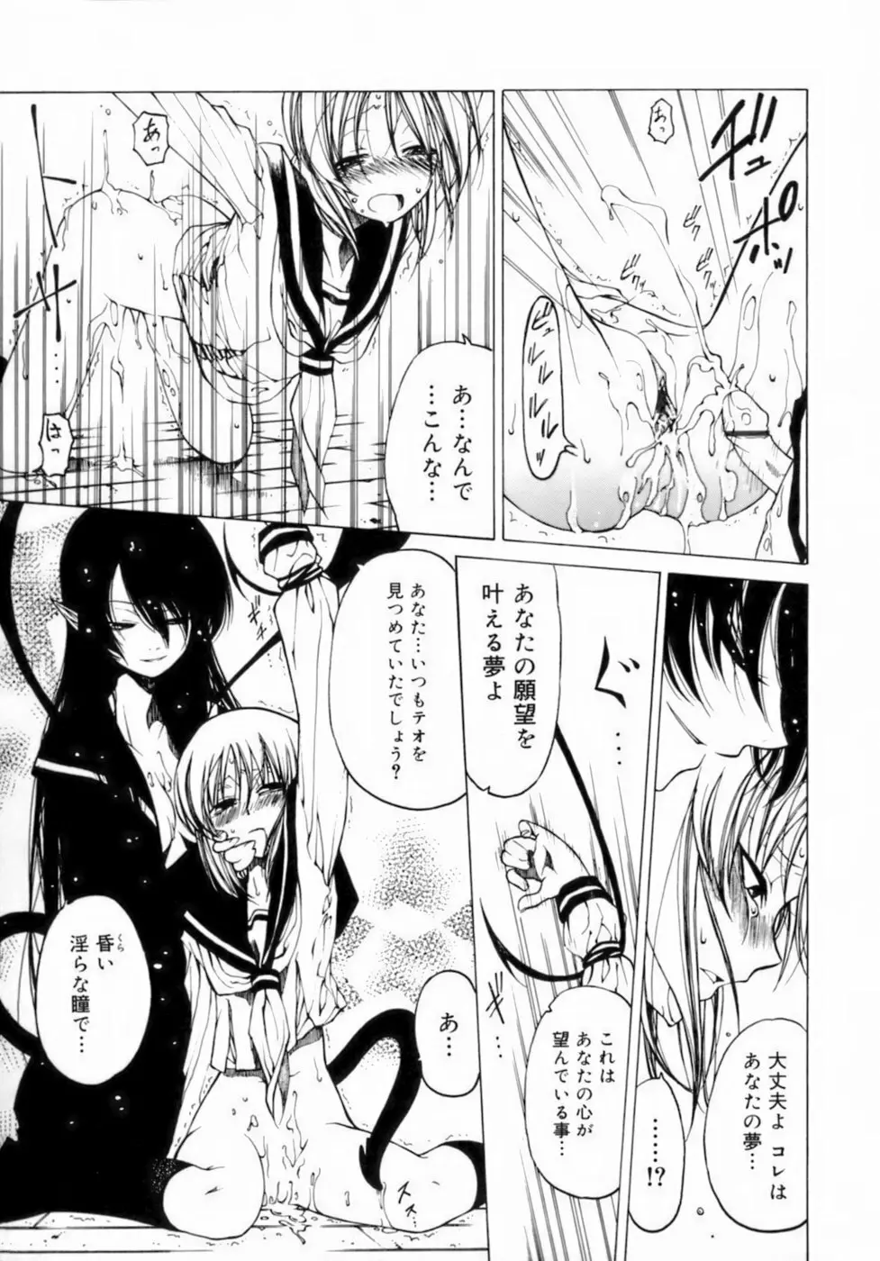 放課後は淫魔 23ページ