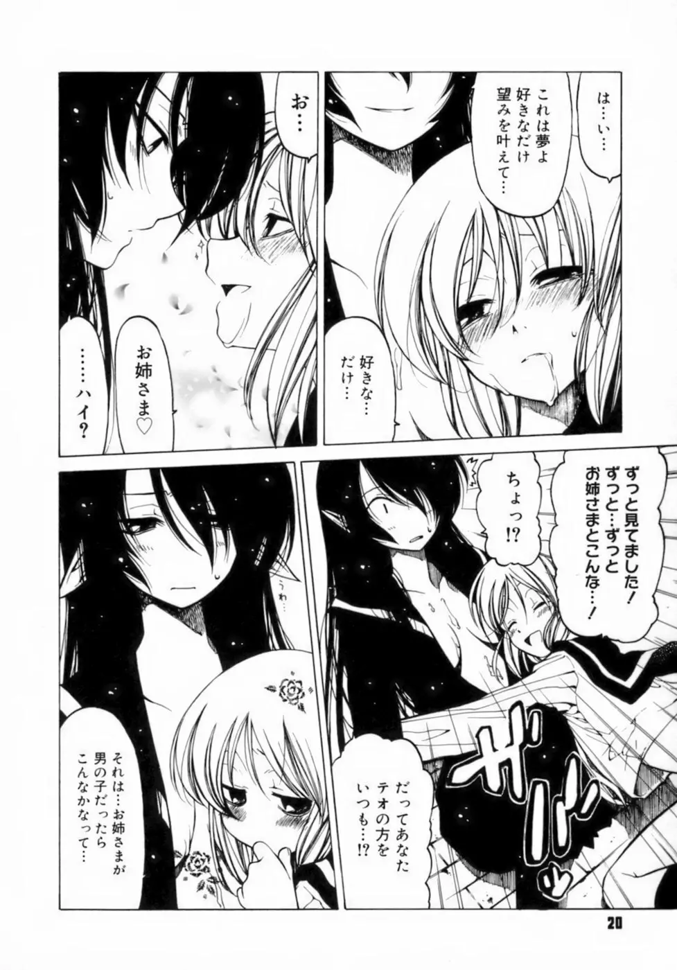 放課後は淫魔 24ページ