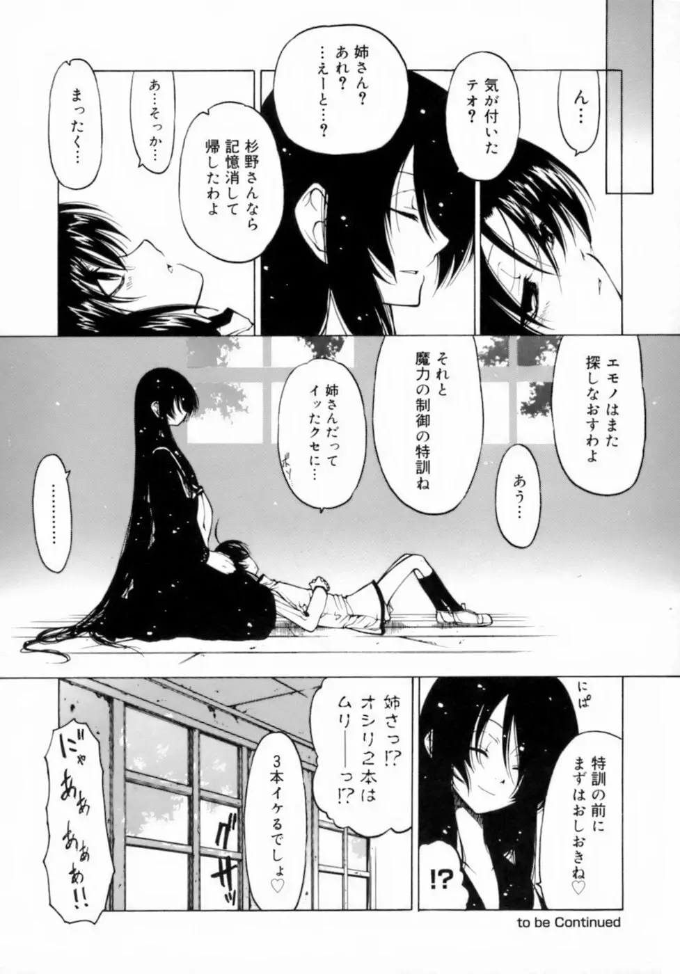 放課後は淫魔 28ページ