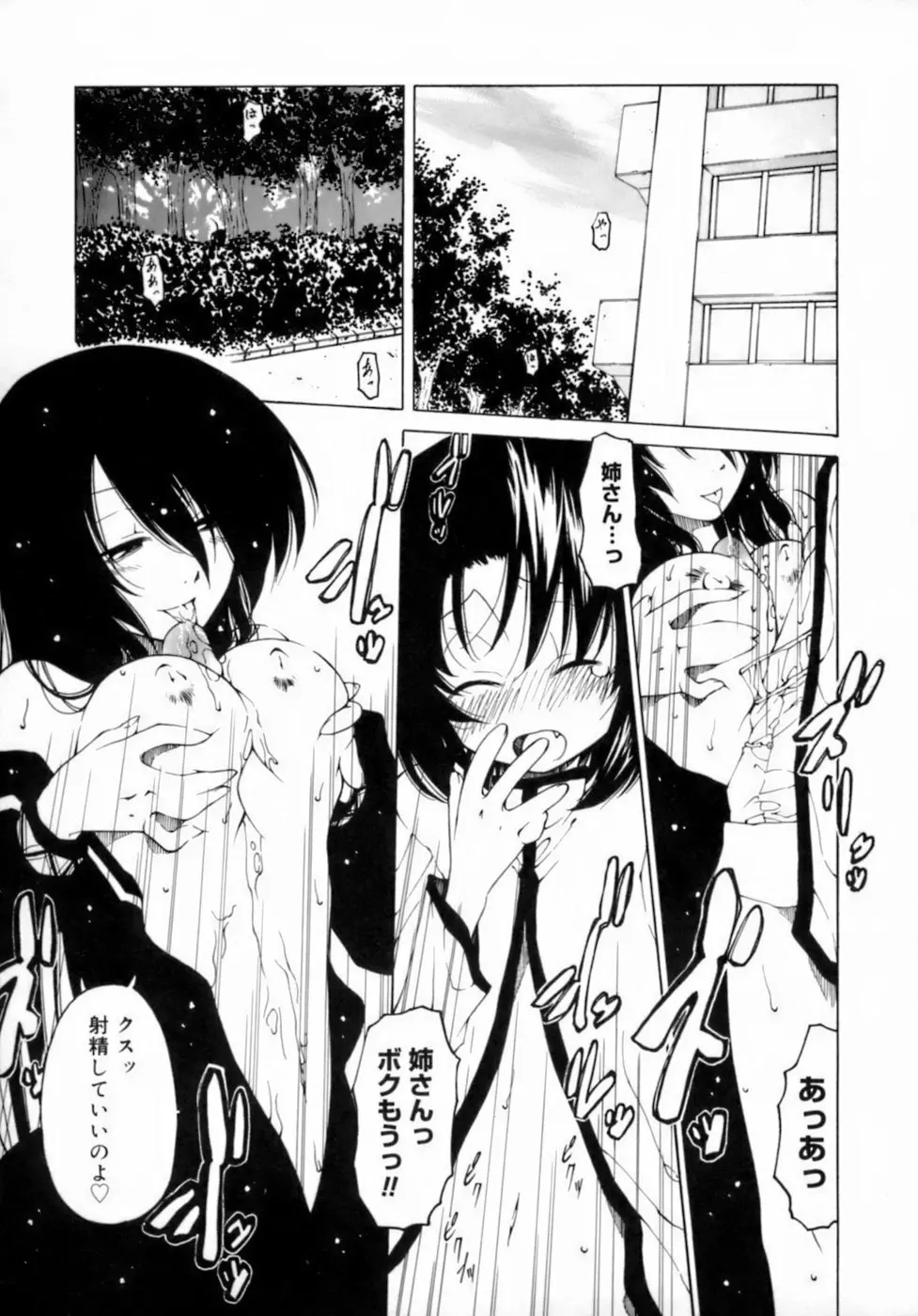 放課後は淫魔 29ページ